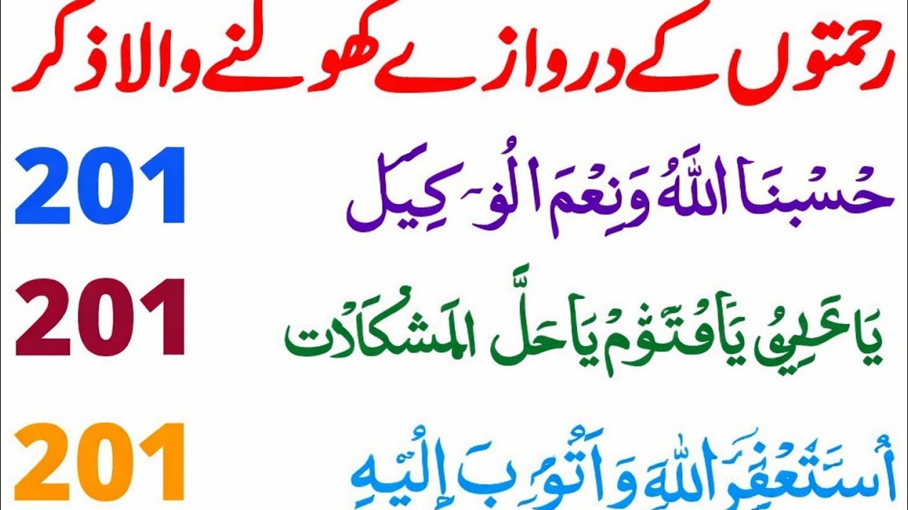 10th Roza Zikir | Ramzan wazifa, Ramadan ka wazifa | Powerful Qurani Azkar | Zikr& duacorner 