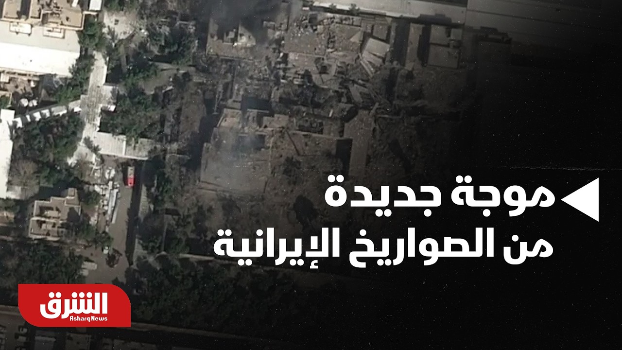 موجة جديدة من الصواريخ الإيرانية متوقع وصولها إلى إسرائيل خلال دقائق | أخبار الشرق