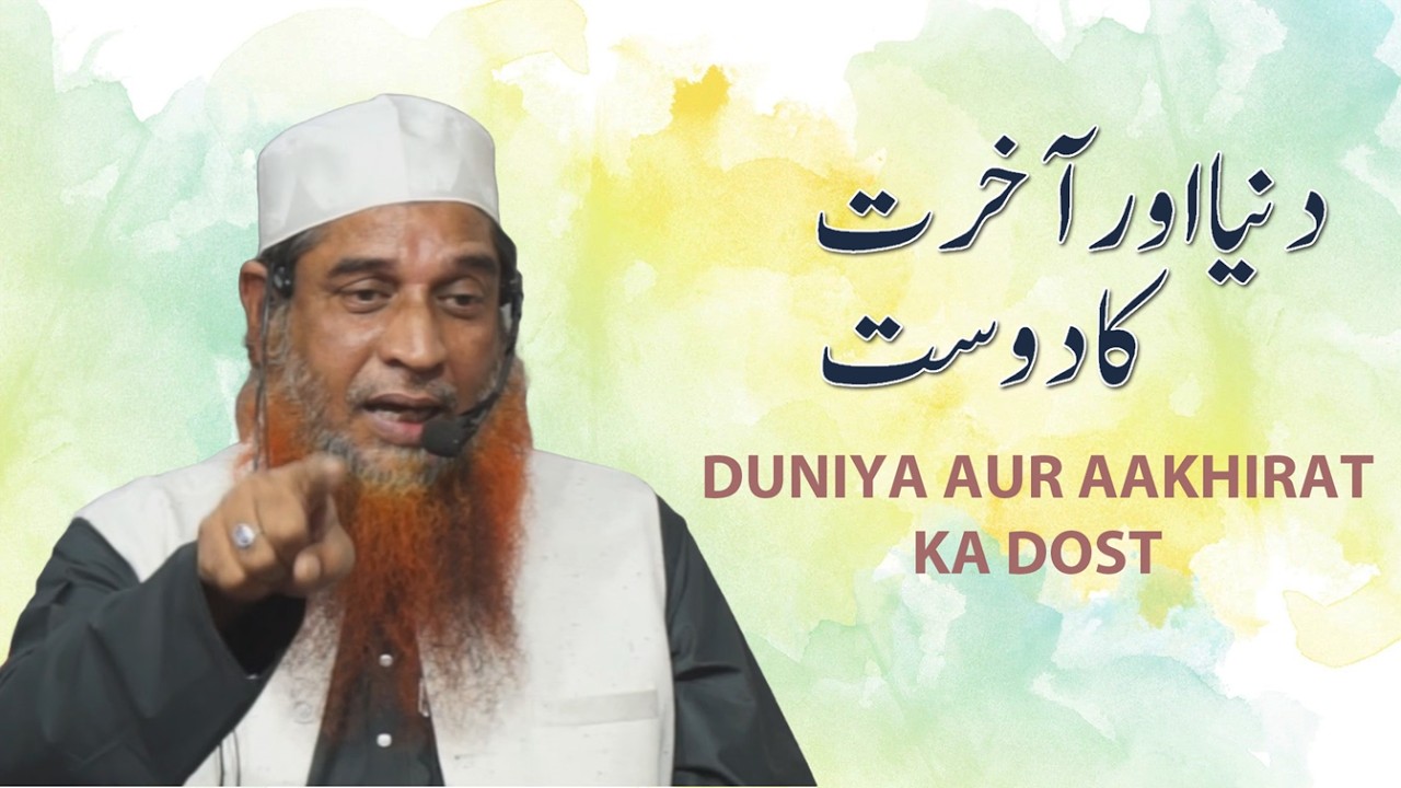 Duniya Aur Aakhirat Ka Dost By Fazlur Rehman Umari