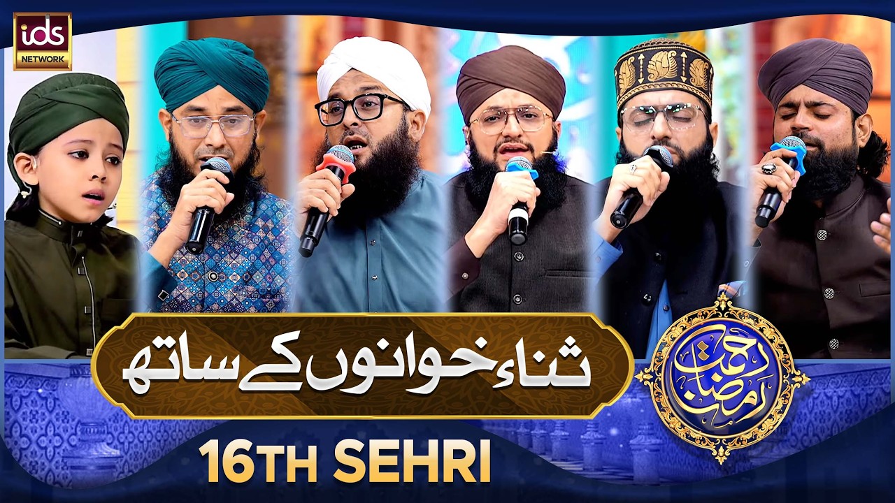 Rahmat e Ramzan Sana Khuwano Ke Sath | Naat Special Segment | 6 March 2026 | With Hafiz Tahir Qadri