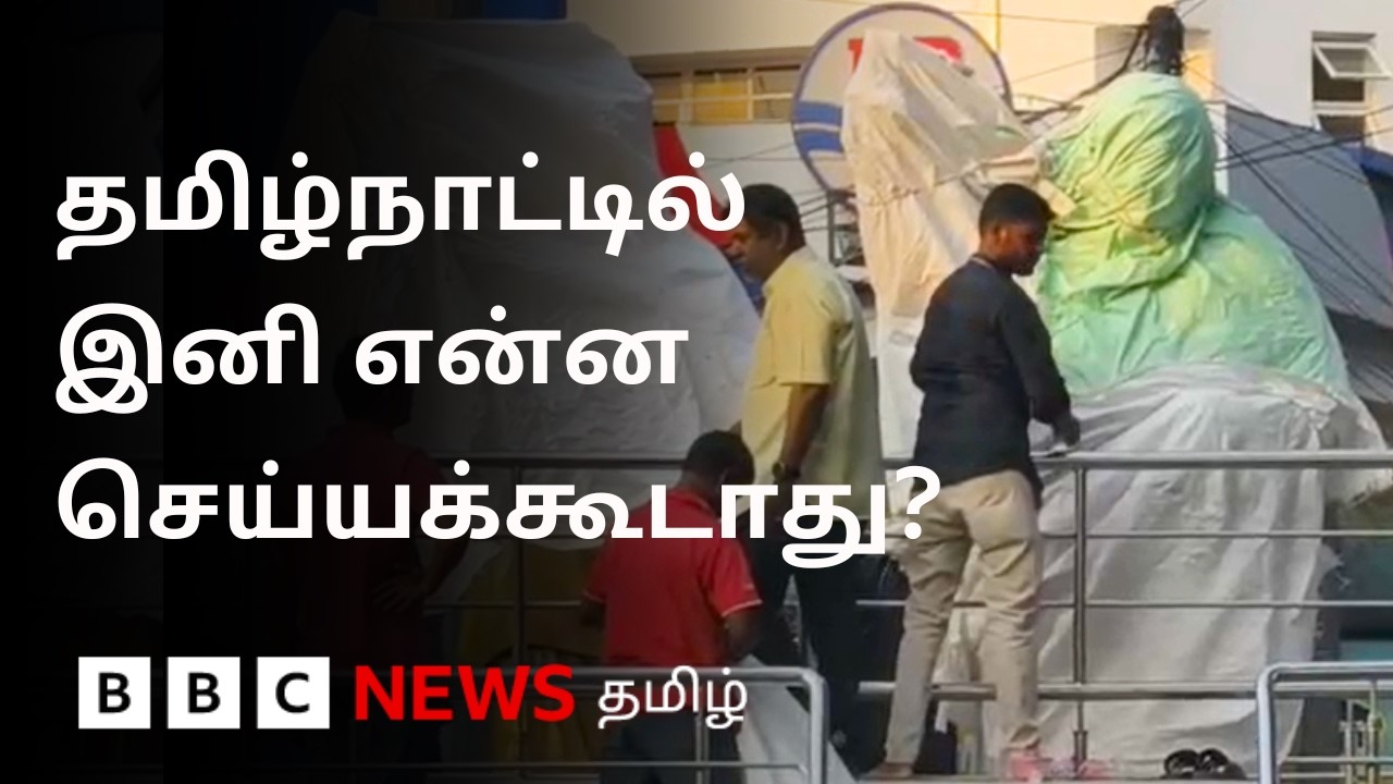 தமிழ்நாட்டில் தேர்தல் நடத்தை விதிகள் அமல்; இனி என்னவெல்லாம் செய்யக்கூடாது?