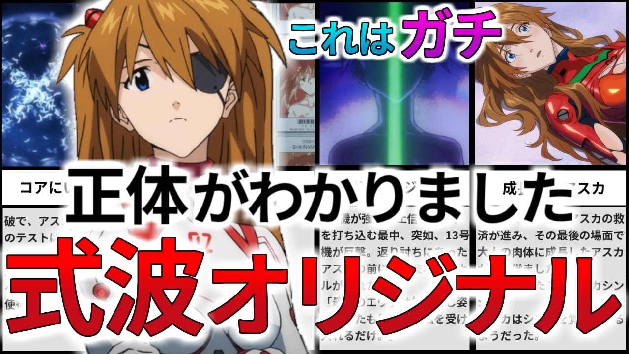 【式波タイプ】アスカのオリジナルの正体とシンエヴァンゲリオンにおける救済を解説・考察