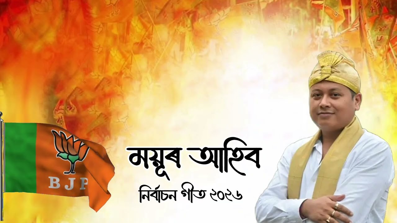 Mayur Ahibo|| BJP Song || 2026 || Nehal || Pragyan||Sumon||