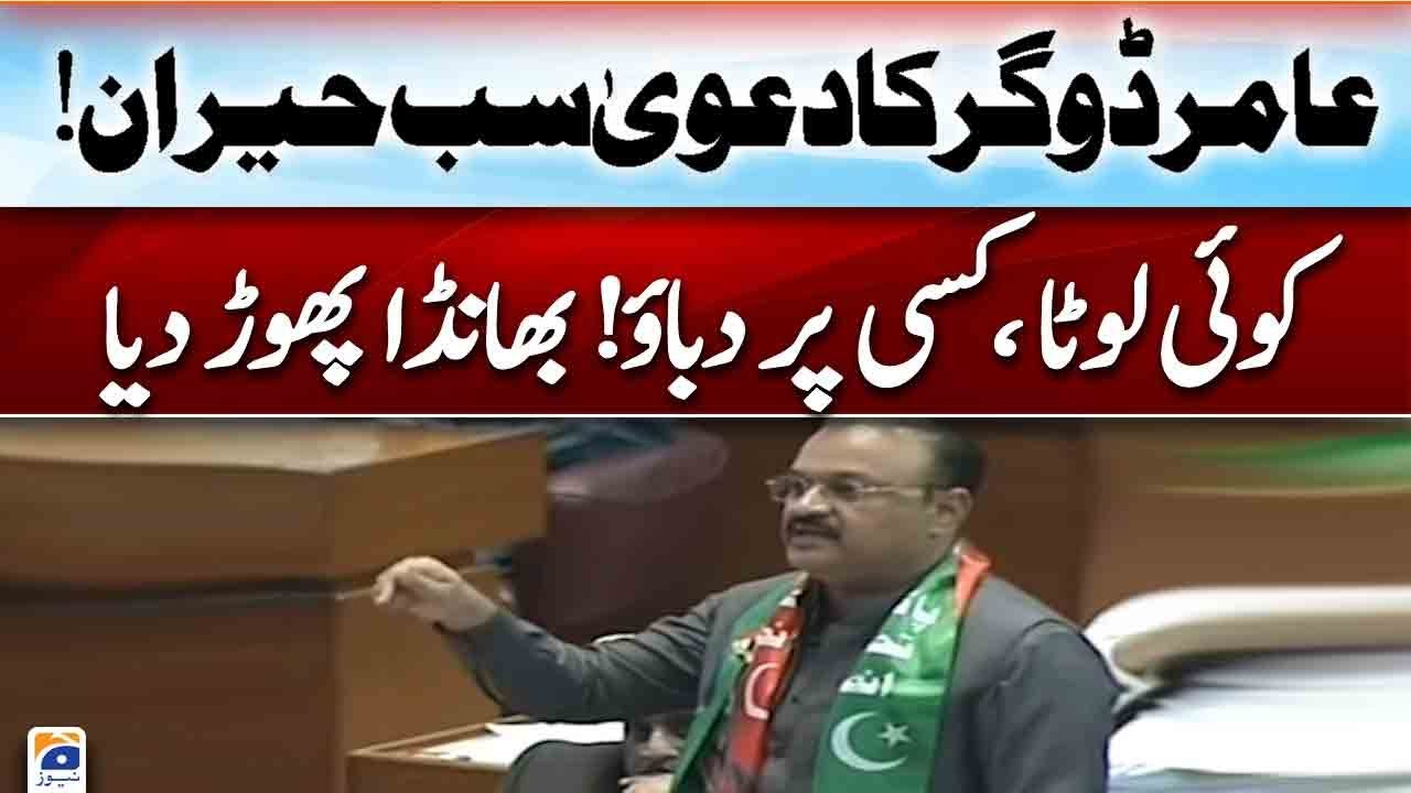 PTI Leader Aamir Dogar speech at National Assembly | Geo News