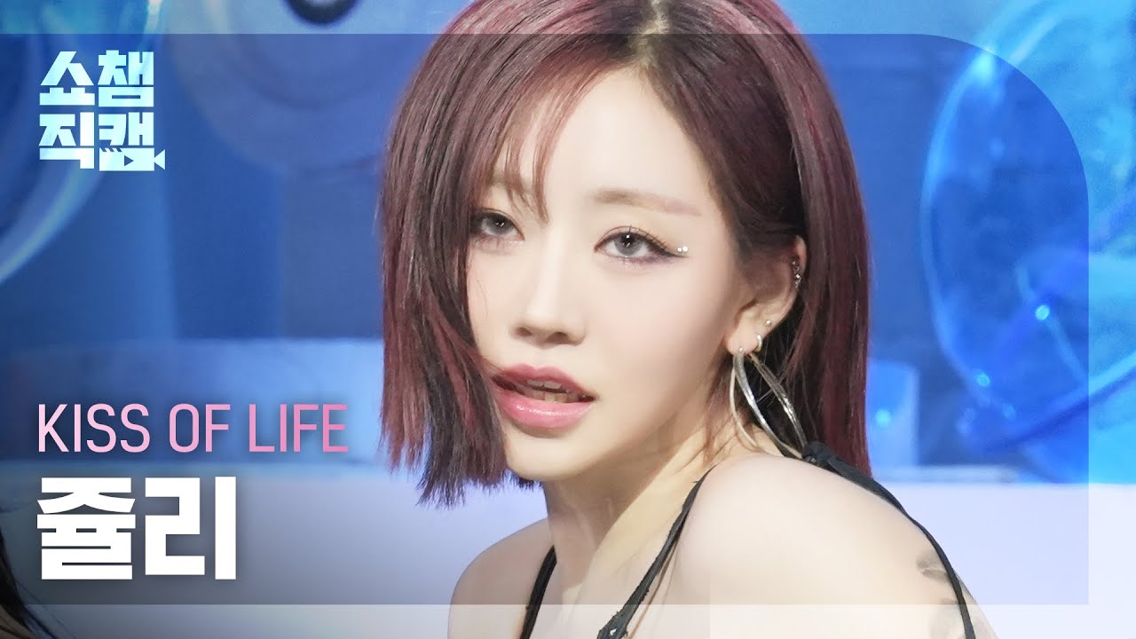 [쇼챔직캠 4K] KISS OF LIFE JULIE(키스오브라이프 쥴리) - Lips Hips Kiss | Show Champion | EP.559