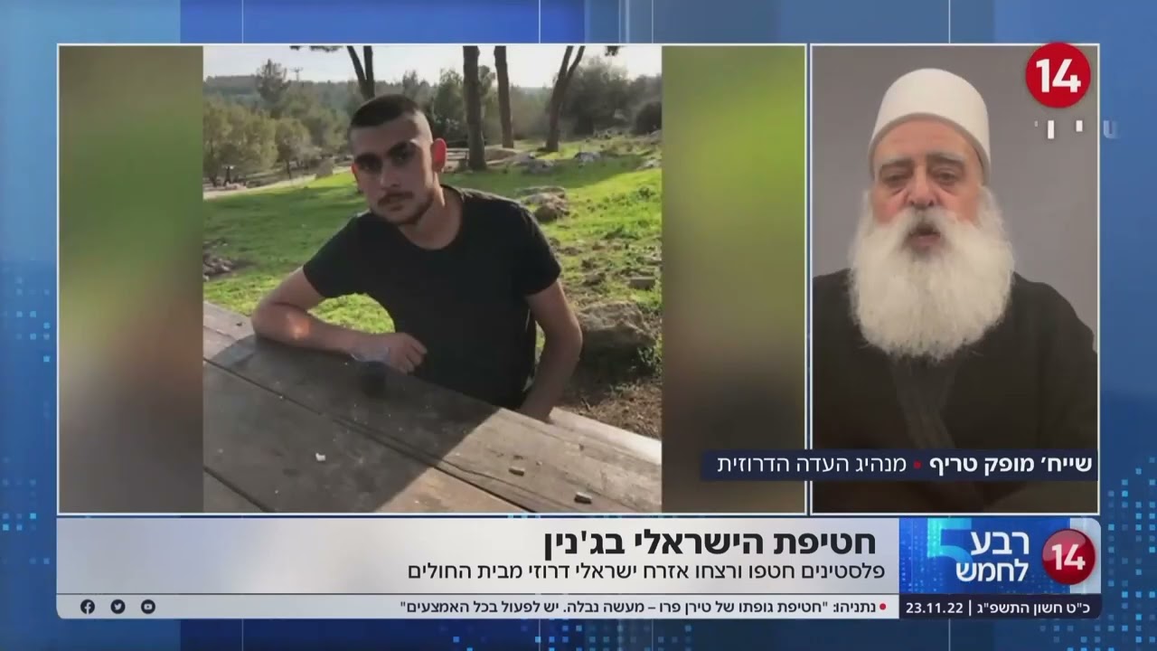 מנהיג העדה הדרוזית על חטיפת גופתו של טירן פרו בג'נין: 