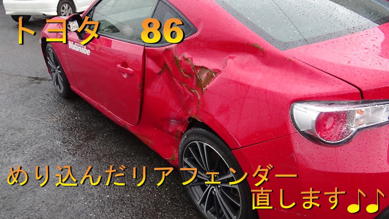 トヨタ　86　リアフェンダーが大変なことになっていたので直してあげました♪　Body repair　鈑金塗装　事故車修理