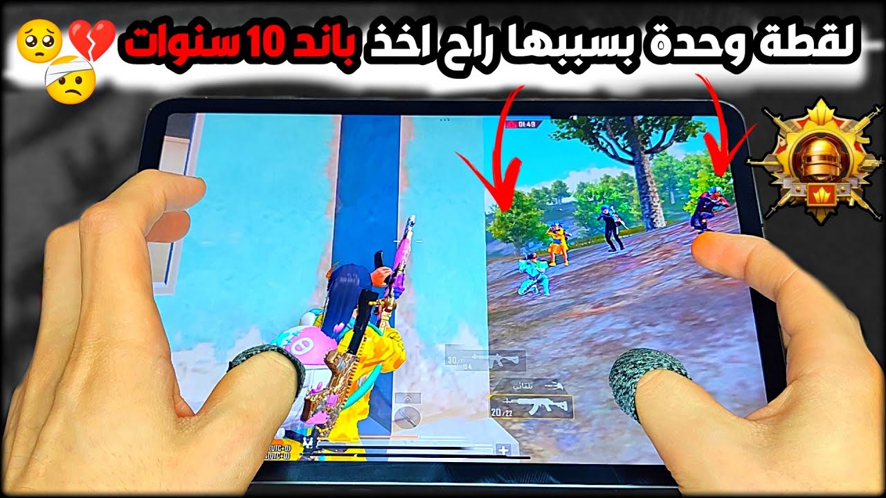 هدية🎁😳راح تسببلي باند 10 سنين🥺💔أقوا أيباد بالعالم أيباد برو 2024😰🧠كونكر ببجي موبايل PUBG 3.2