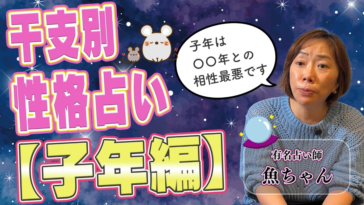 子年編【干支別性格診断】子年の&ldquo;強みと弱み&rdquo;をズバリ解説！