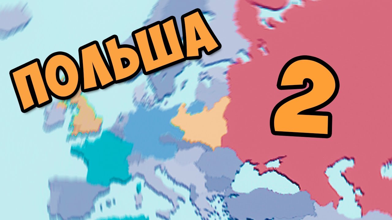 ГЛАВНОЕ СРАЖЕНИЕ В TTS #2 - Кампания за Польшу