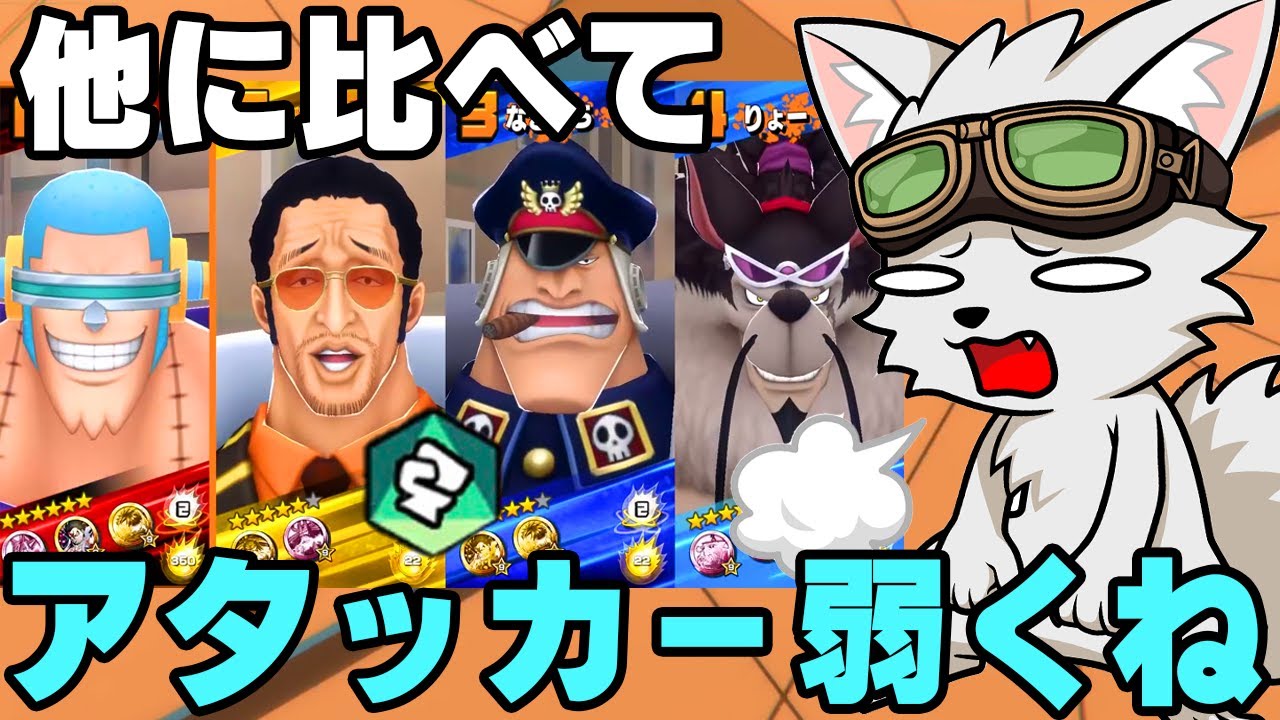 やっぱりアタッカーって弱いよね【バウンティラッシュ】