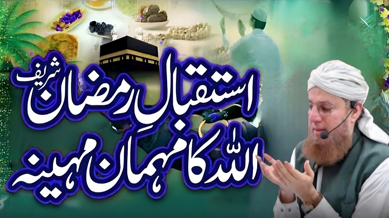 Istaqbal Ramzan Sharif Allah ka mehman mahina Habib attari wisdom 
