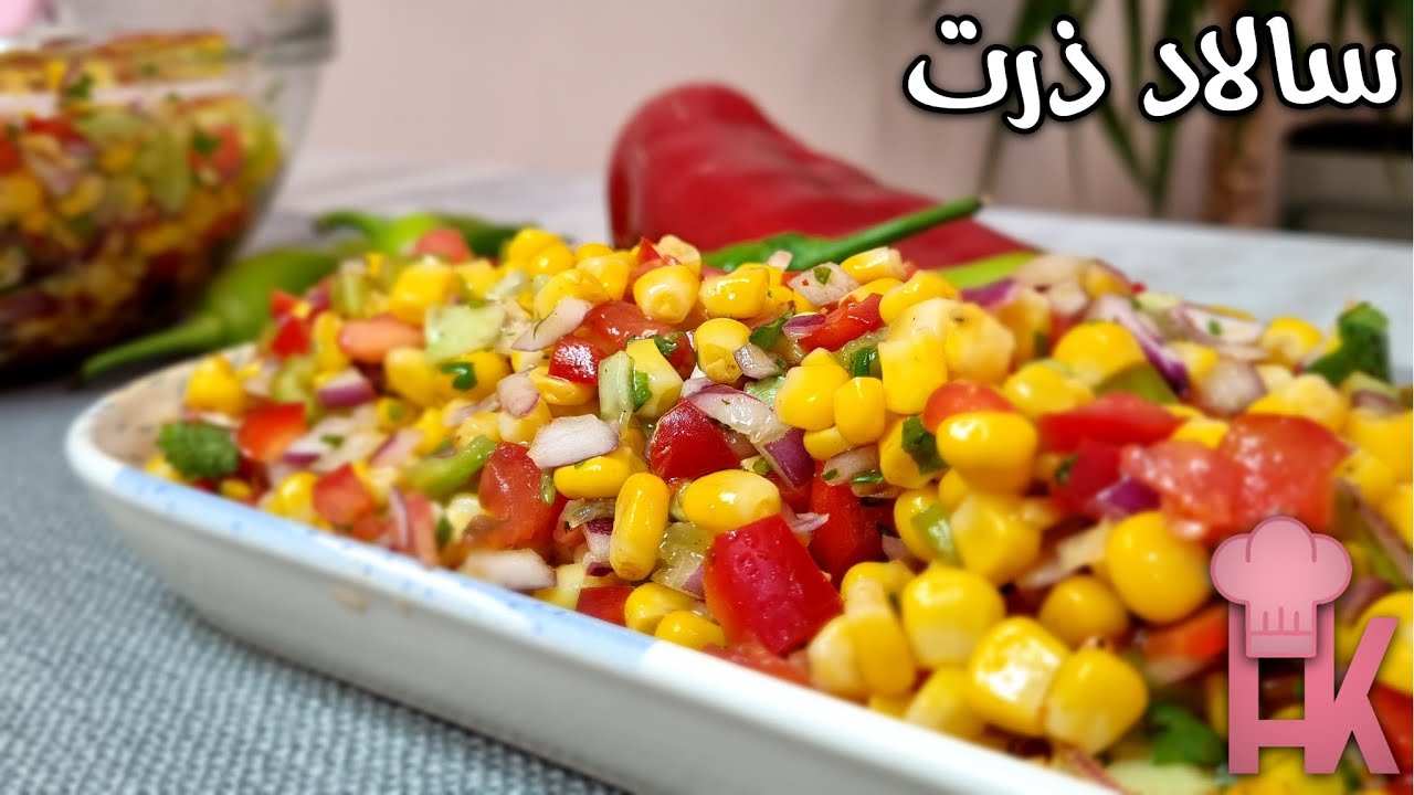 آموزش سالاد ذرت سالسا : سالاد خوشمزه و مجلسی برای دورهمی های خاص ! 😍🌽