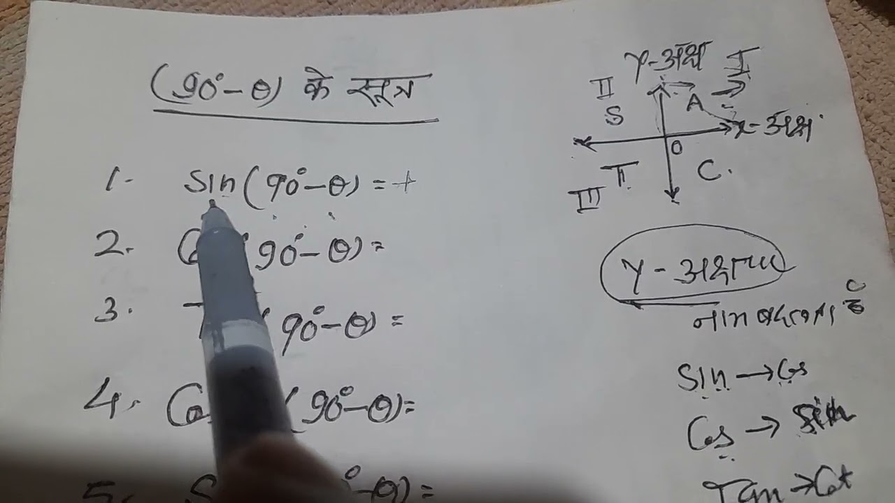 #maths# (90°-A)का सूत्र #त्रिकोणमितीय अनुपात #कक्षा-10 #बोर्ड हेतु।#lalchandsir