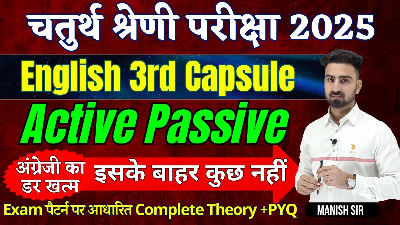 चतुर्थ श्रेणी परीक्षा 2025 || English 3rd Capsule  || Active Passive || Complete Topic Cover | 100 %