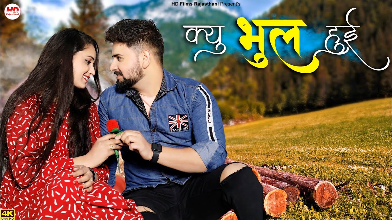 क्यु भुल हुई | Happy Singh | Kiyu Bhool Hui | Veeru Sunita | 2022 | Mahendra Saran