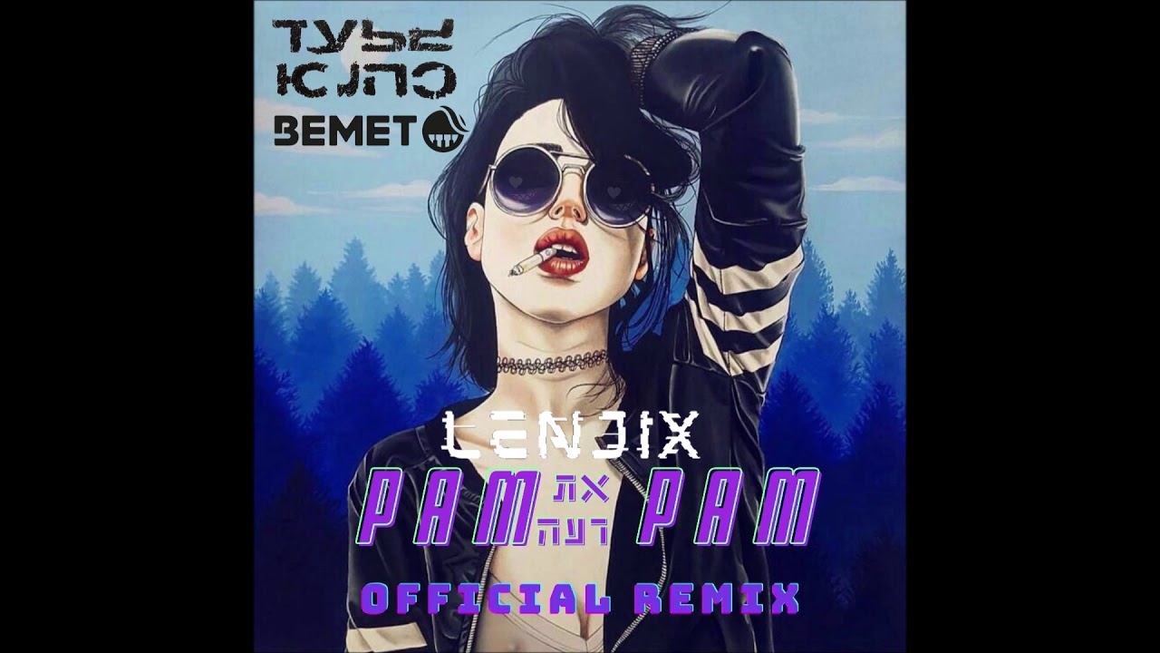 גלעד כהנא ו BEMET - את רעה ( prod  by 69) | Lenjix Remix