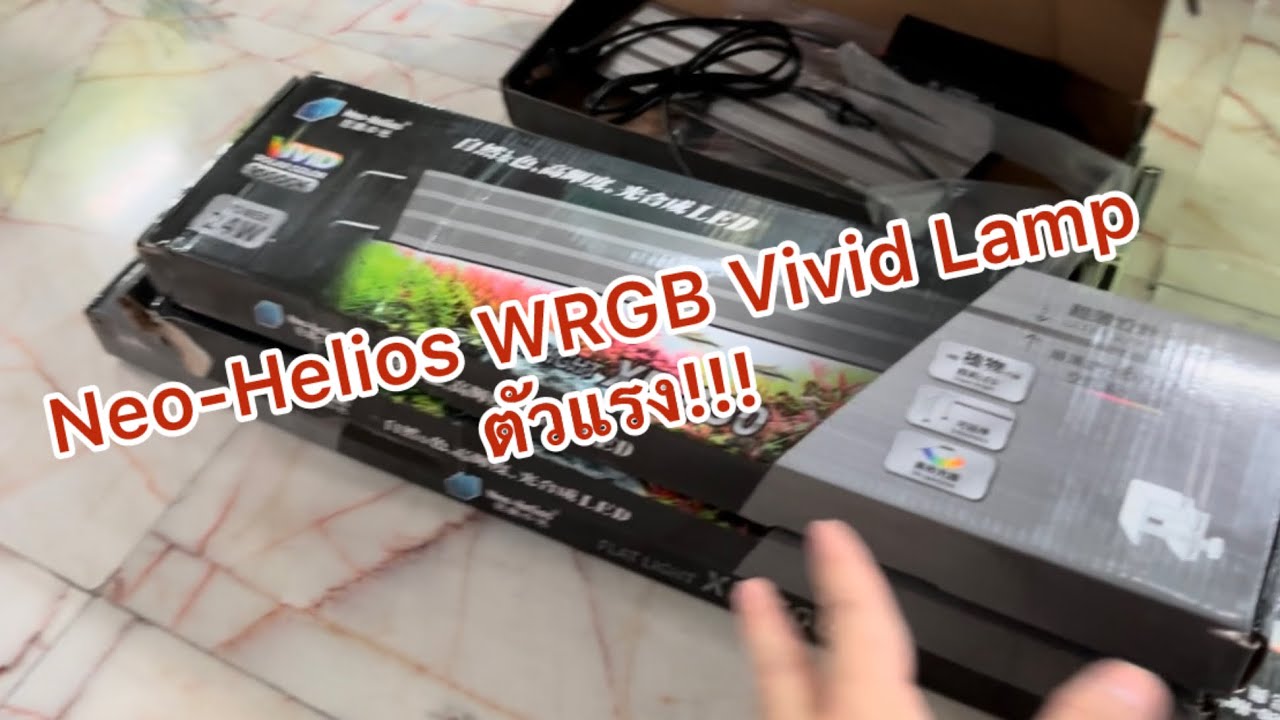 ไฟตู้ปลาตู้ไม้น้ำตัวจี๊ด!! Neo-Helios WRGB Vivid Lamp ตัวแรง!!!