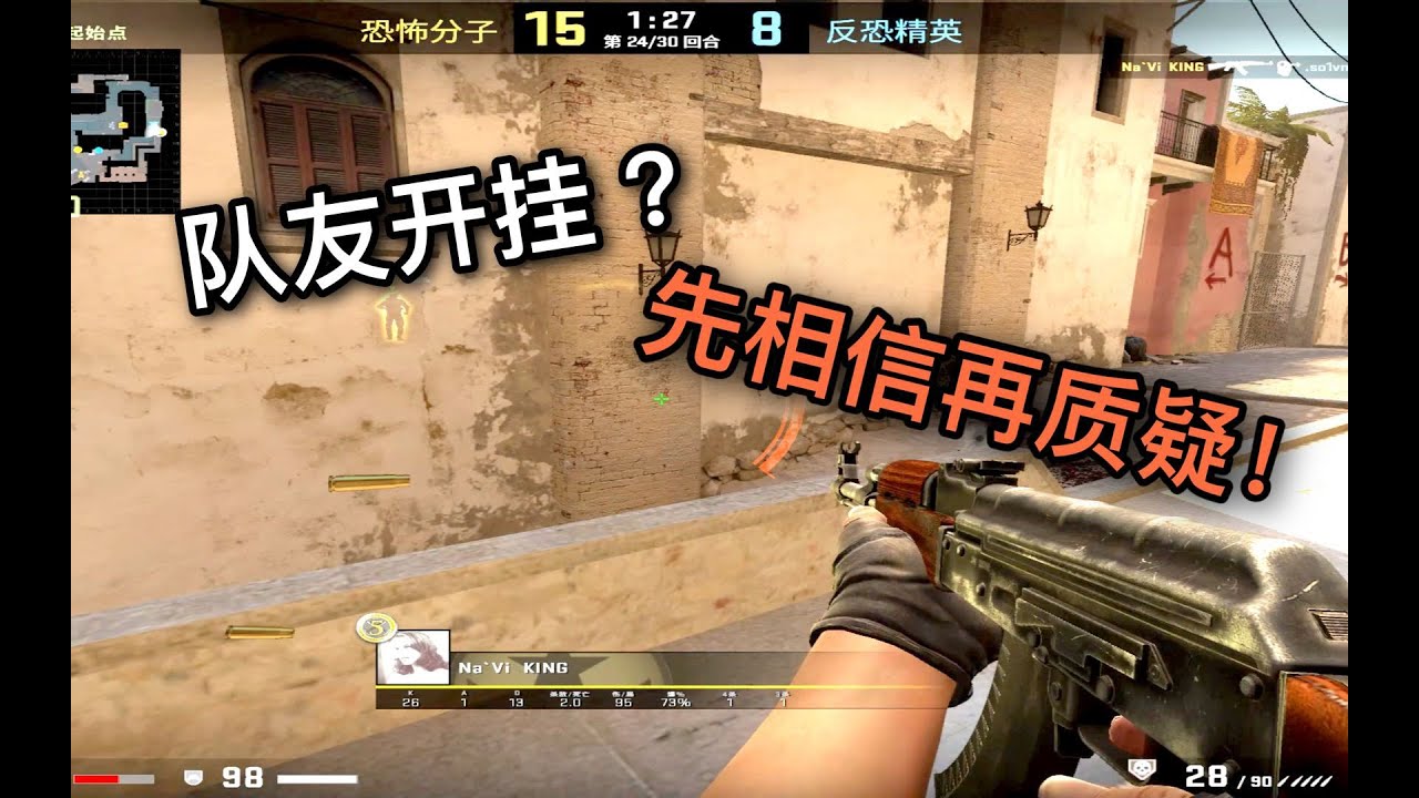 【CSGO监管】当你在官匹地球局怀疑队友开挂