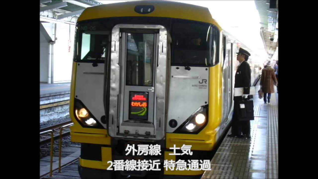 昔の駅構内放送　第2回-1　JR東日本  房総各線その１