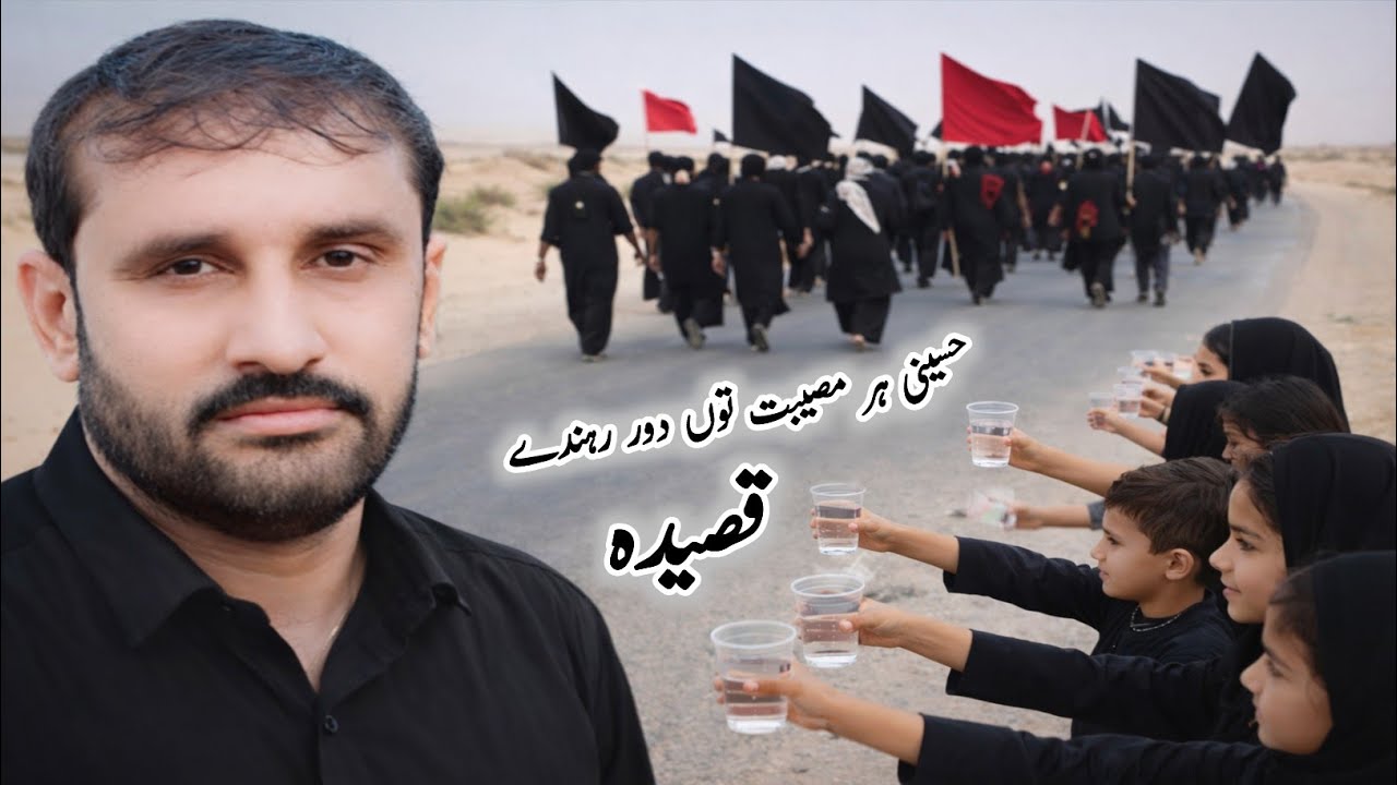 Qasida Hazrat imam Hussain a.s | Zakir Mohsin Raza Thaheem 2026 