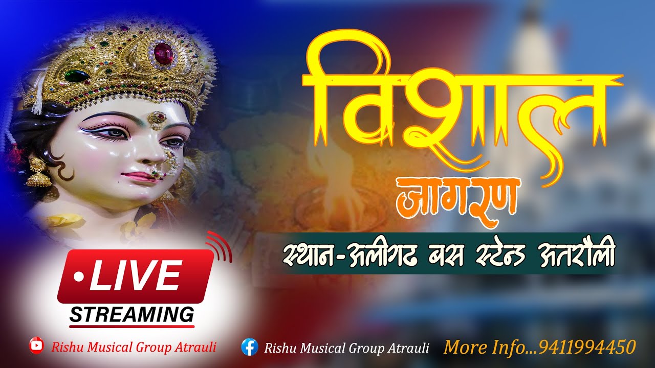 Live~ Vishal Jagran Atrauli || Rishu Musical Graup Atrauli || Aligarh Bas Stend Atrauli