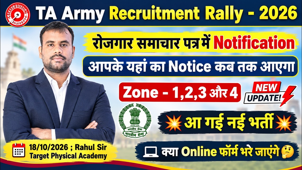 अभी आई नई भर्ती 💥 | TA Army Recruitment 2026 | ta army bharti 2026 | ta army new vacancy 2026 | ta 