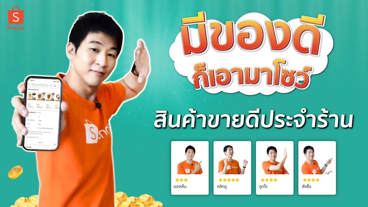 เพิ่มยอดขายจาก 