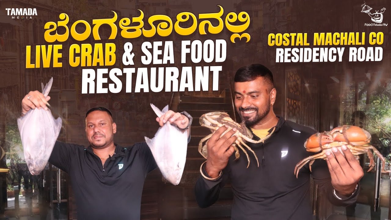 THE BEST SEA FOOD IN BENGALURU ! LIVE CRAB RESTURANT | COSTAL MACHALI CO | FOOD PARADISE TV