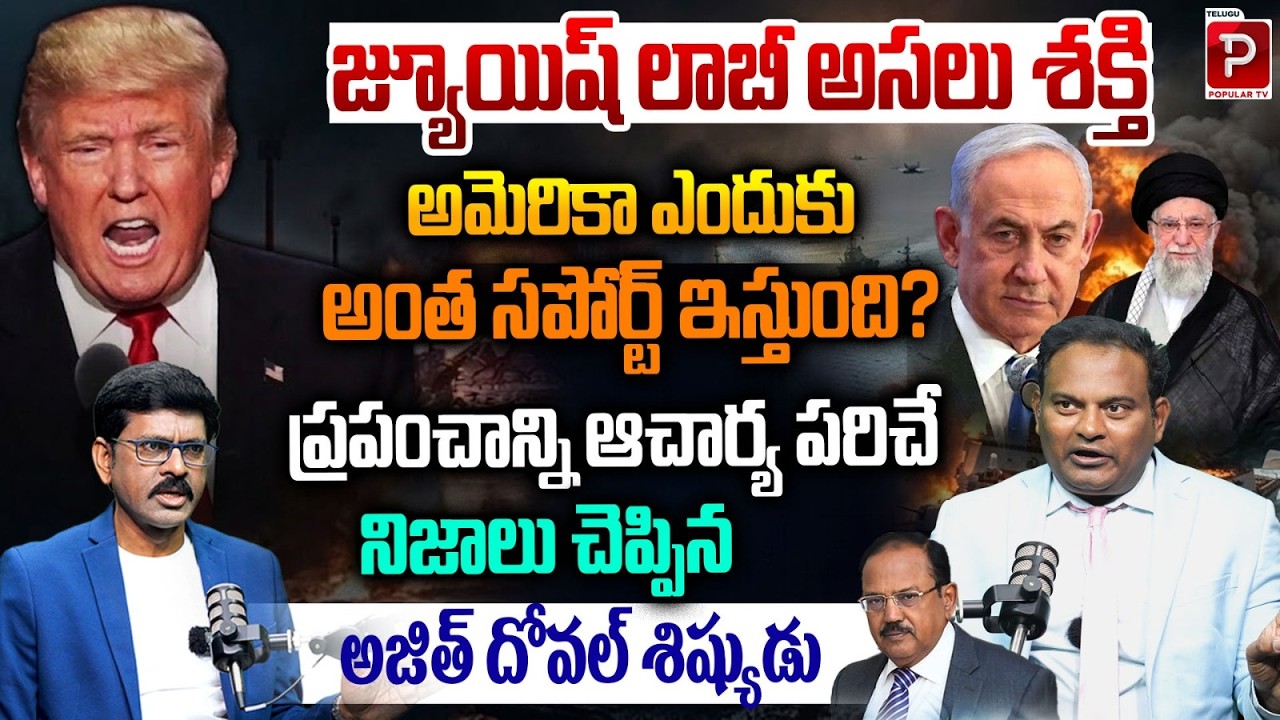 The Real Power of the Jewish Lobby | Insights from Ajit Doval’s Disciple | Dr Ramesh Kanneganti
