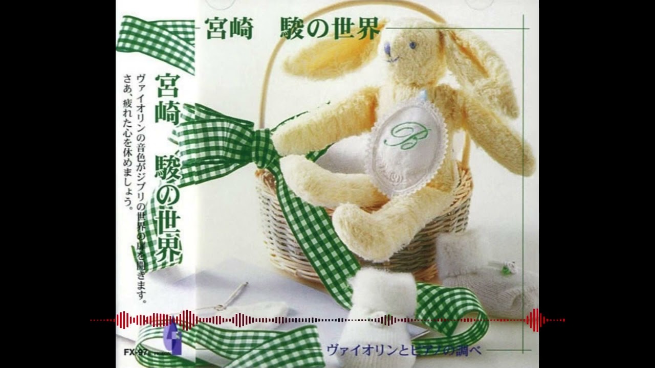 World of Hayao Miyazaki Piano and Violin Duo (14 Songs)(Full Album)