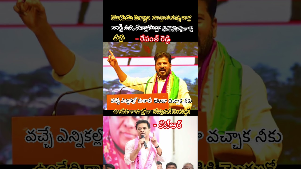 Revanth Reddy and KTR Clash Over Phone Tapping Allegations Ahead of 2026 Polls#shortsfeed