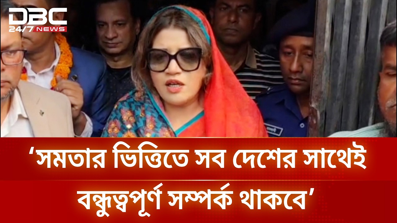 সকল দেশের সাথেই সমমর্যাদার ভিত্তিতে সম্পর্ক থাকবে: শামা ওবায়েদ | DBC NEWS