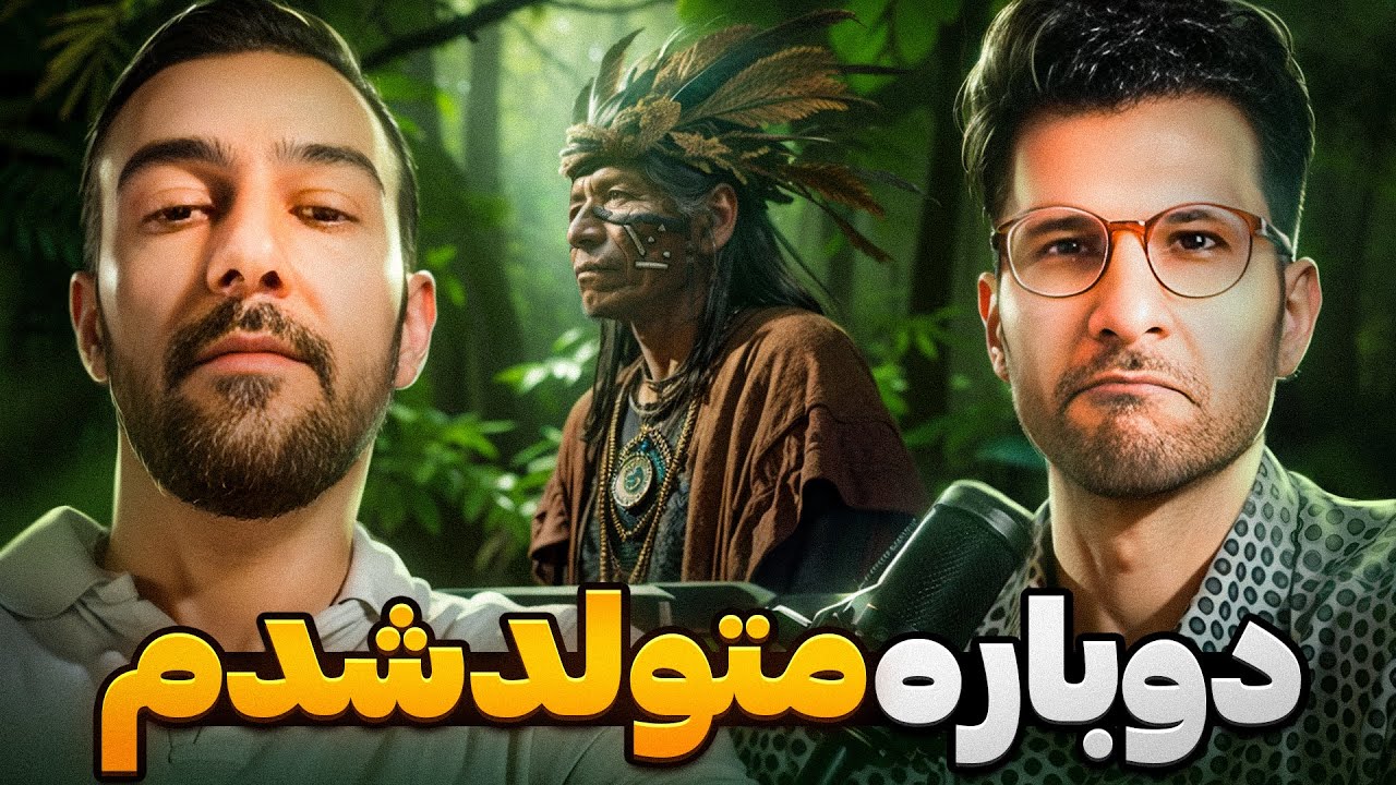 سفر با دمنوش روحانی آیاهواسکا ❌ تجربه من از عجیب ترین تریپ معنوی با DMT