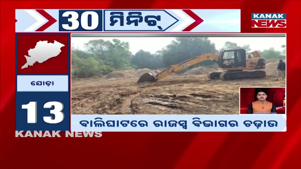 Speed News - Sara Odisha: 4th February 2026 | Kanak News Live