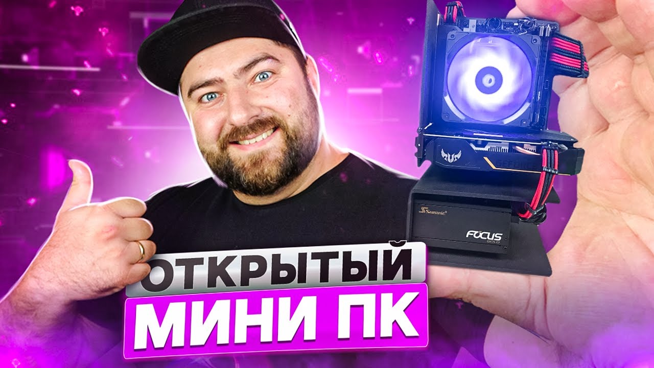 Мини ПК для игр 👽 AMD Ryzen 3 3300X + Asus TUF GTX 1660 SUPER  mini itx сборка 2021