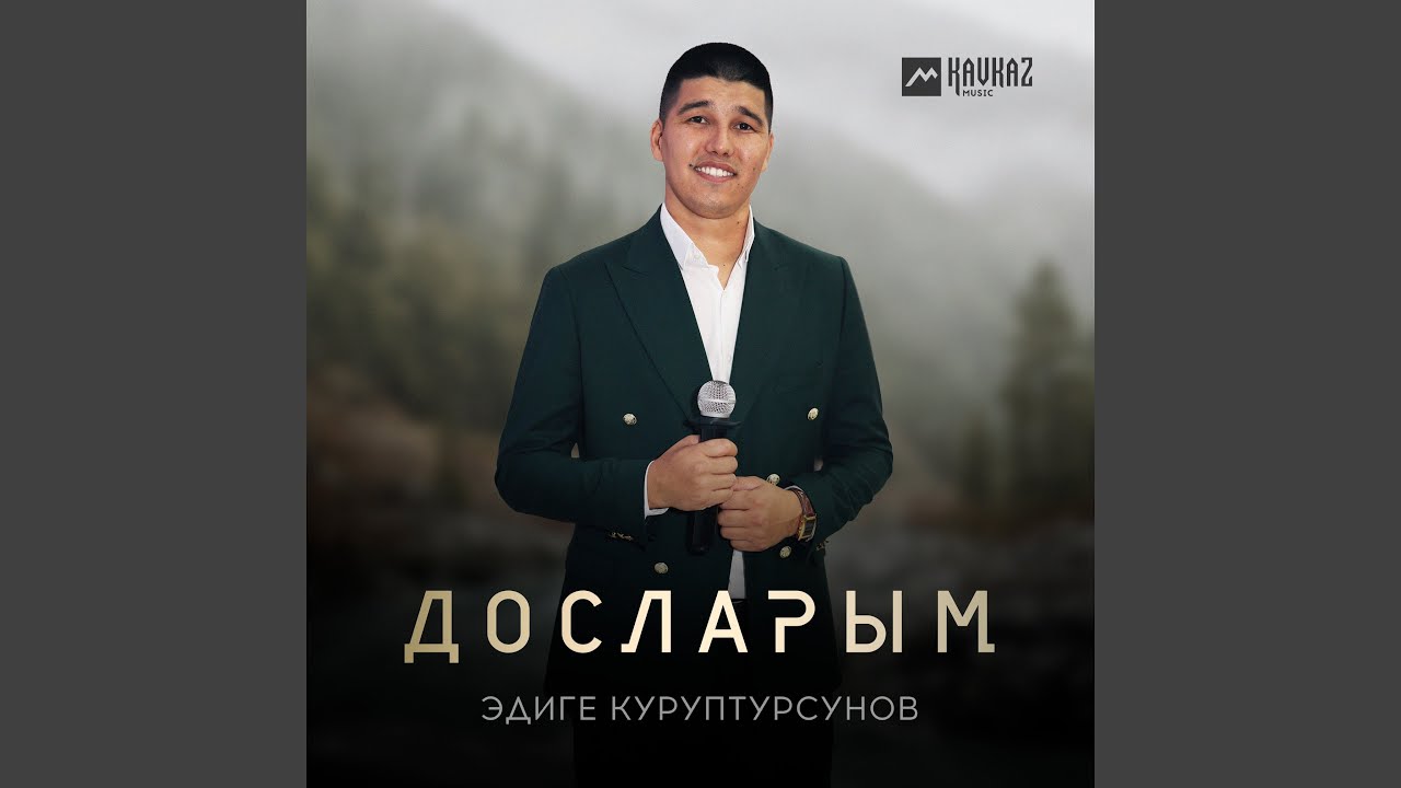 Досларым