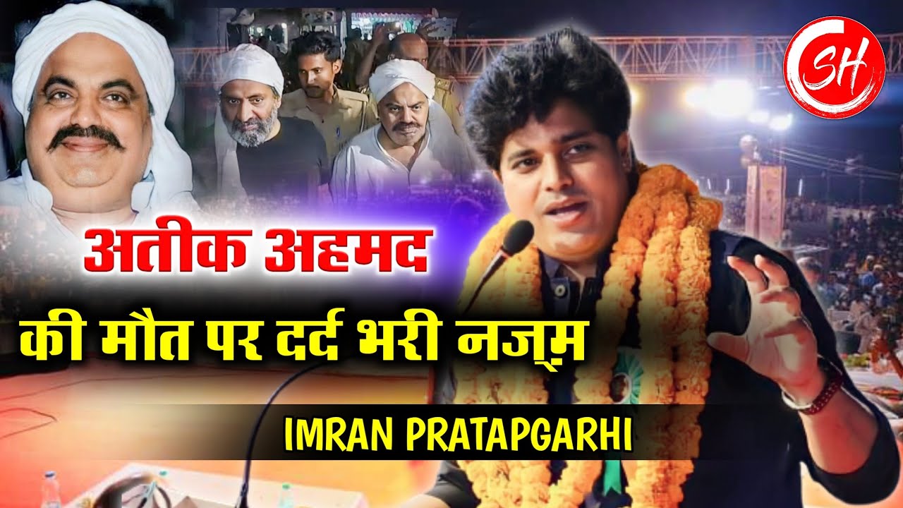अतीक अहमद मौत पर दर्द भरी नज़्म | Imran Pratapgarhi | Bharat jodo Mushaira | Altahat kishanganj