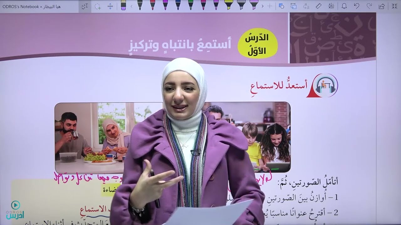 شرح نص الوحدة الثّامنة (حياتنا وفن المحادثة الضائع) صف عاشر - الأستاذة هيا البيطار