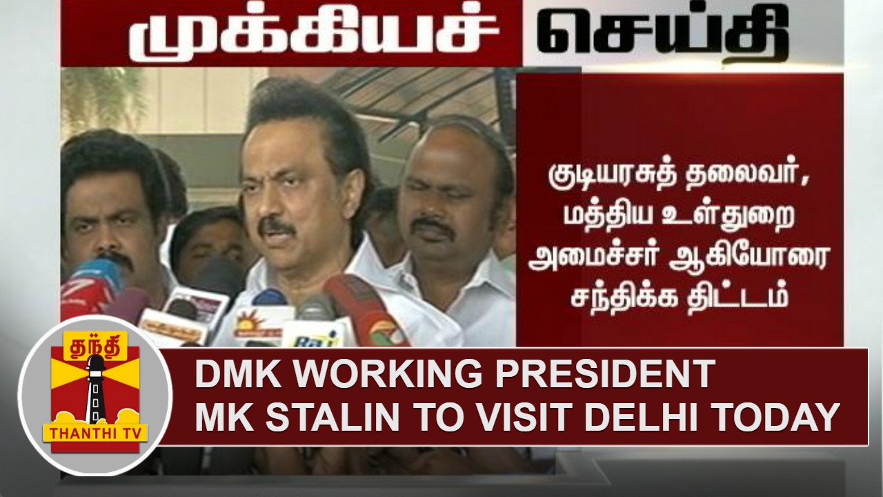 DETAILED REPORT | DMK Working President M. K. Stalin to visit New Delhi Today | Thanthi TV