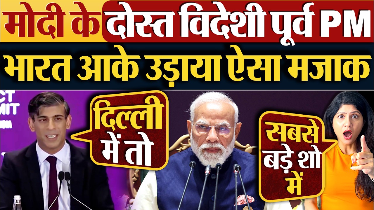 Modi के दोस्त विदेशी पूर्व PM | भारत आके उड़ाया ऐसा मजाक