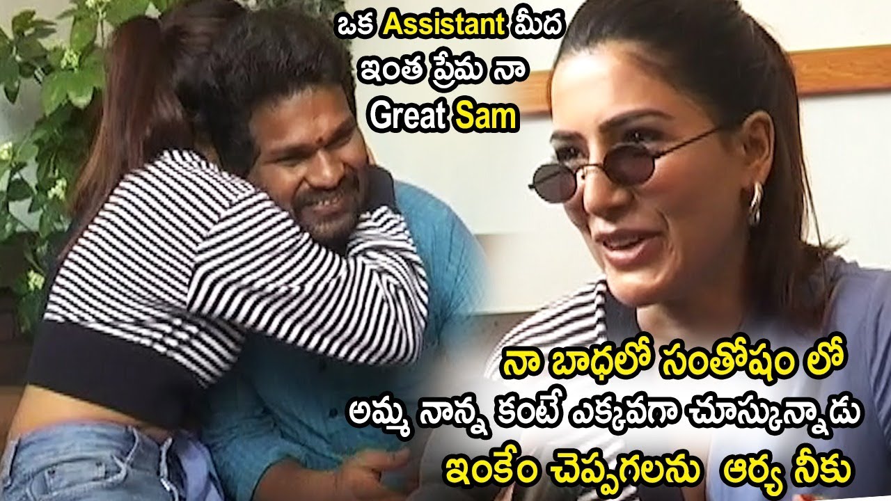Samantha&rsquo;s Latest Speech About Her Assistant | Arya Is More Than Family To Me | Cinema Culture