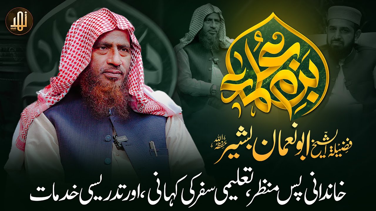 Bazm-E-Ulama || Special Guest,  Abu Nauman Bashir Ahmad || Ep 46 || Nahd Studio