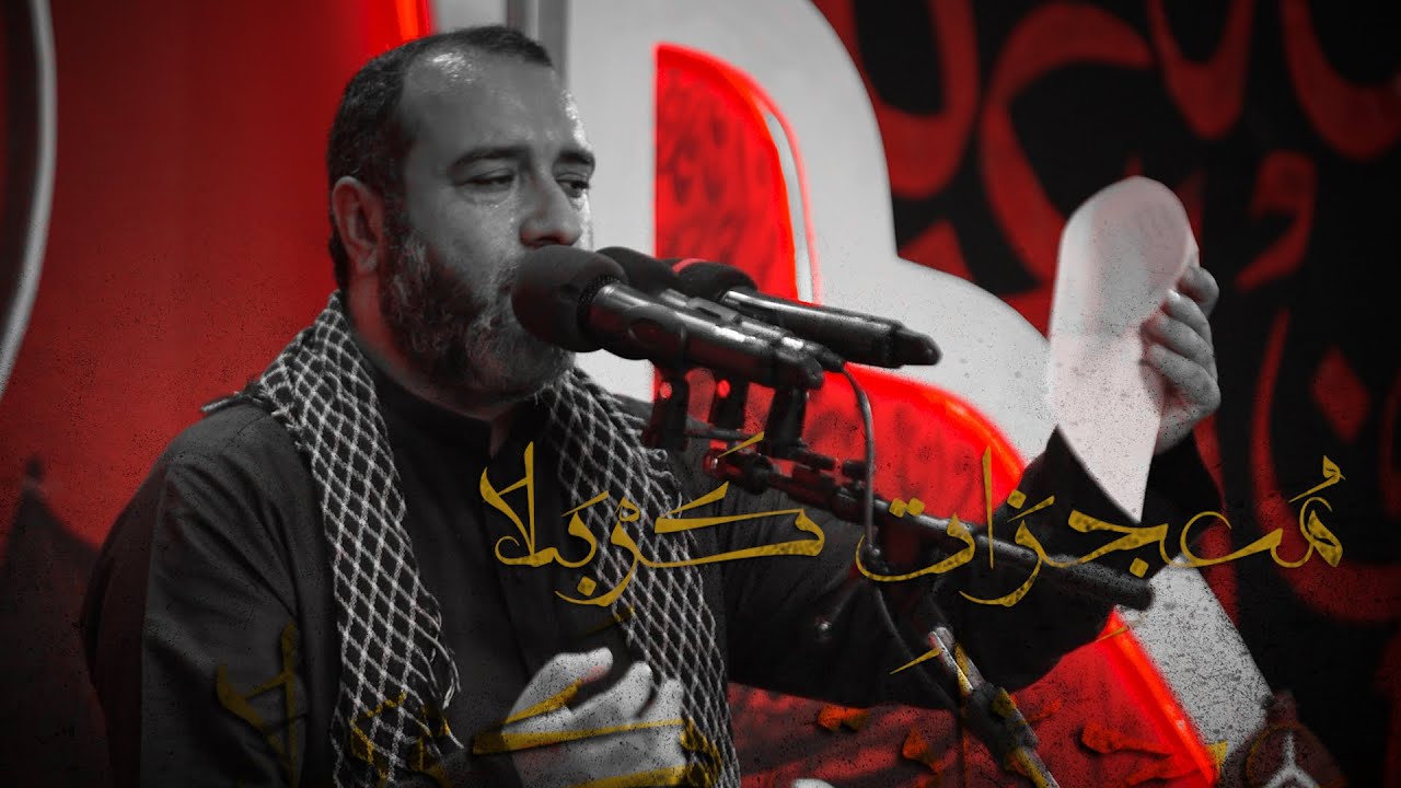 معجزات كربلا | علي حمادي | ليلة 1 من شهر محرم 1447 هـ | مأتم السنابس
