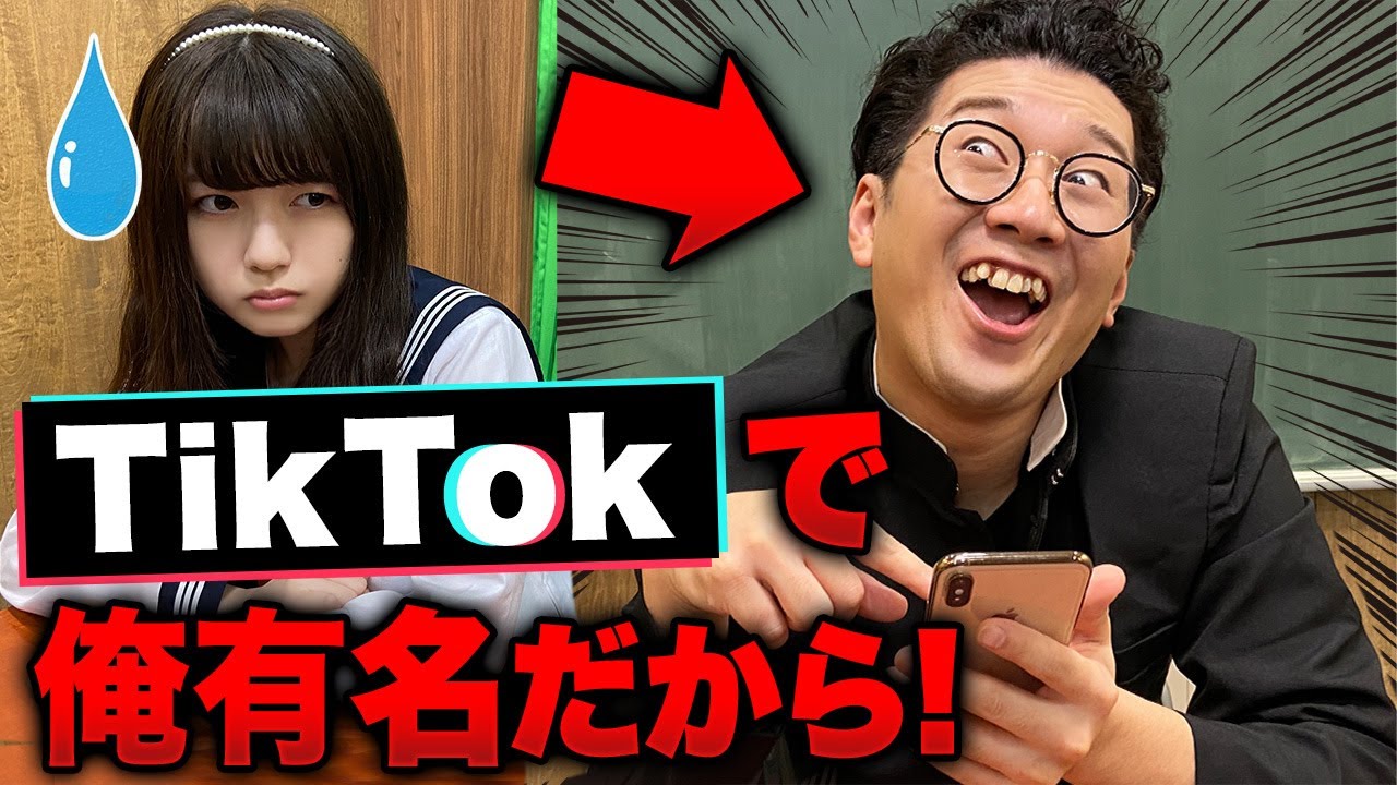 【寸劇】もしも学校の友達が有名TikTokerになったら・・・・・