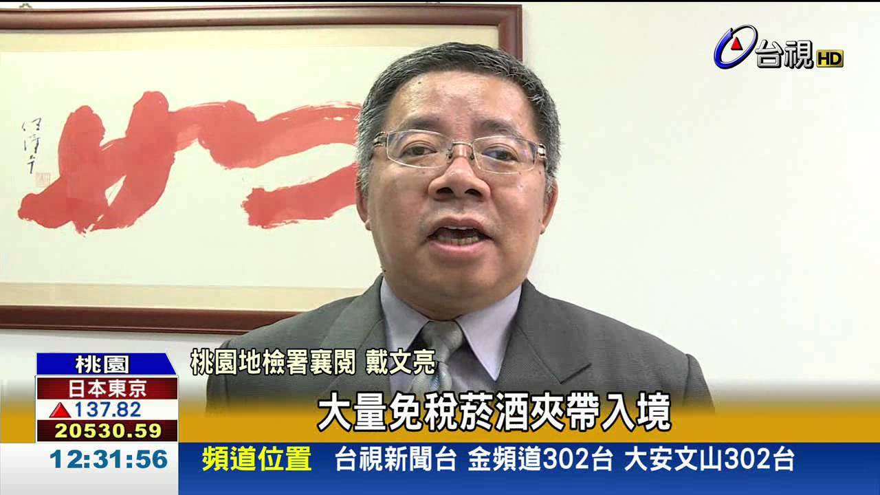包庇未稅菸闖關4航警依圖利罪送辦