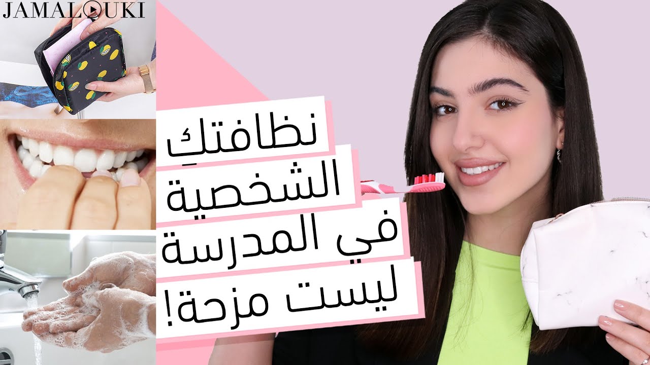 نصائح مهمة للبنات فقط في سن المراهقة خصوصاً في المدرسة | النظافة الشخصية + دردشة