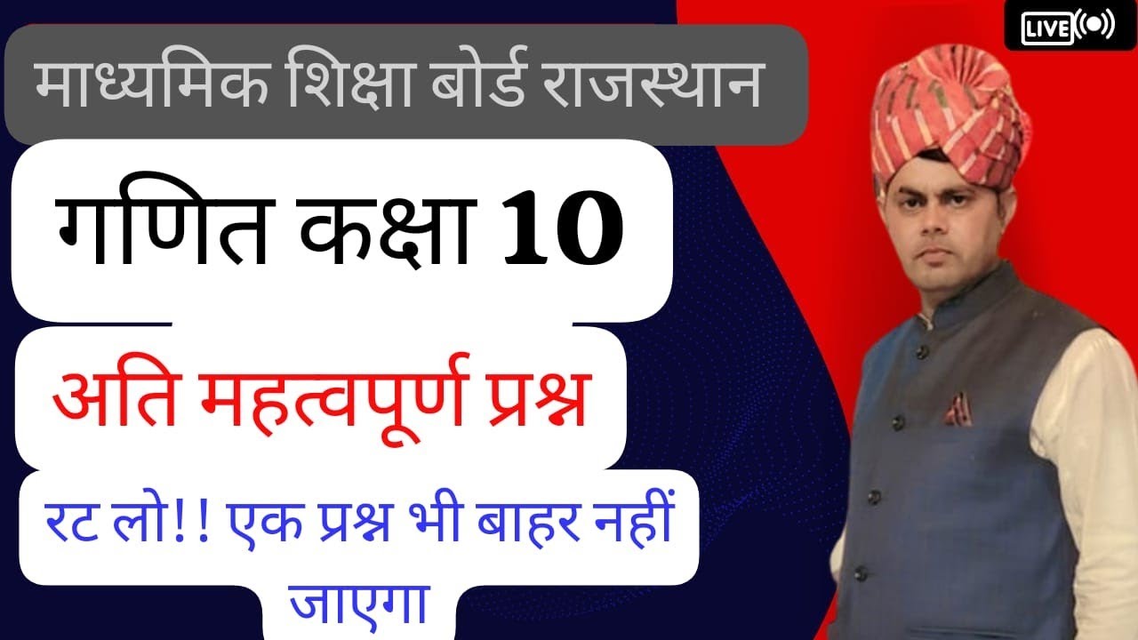 Class 10 maths  ## with  solutions important questions exam 2026 most questions BSER Ajmer