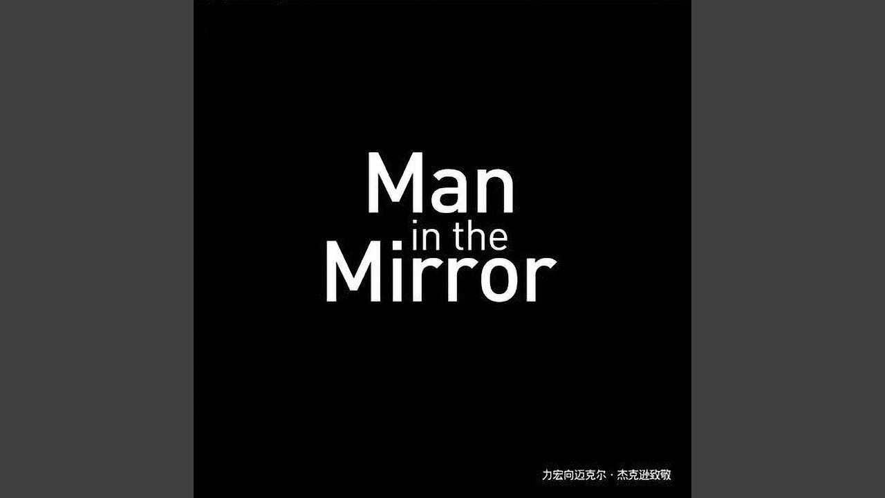 Man in the Mirror