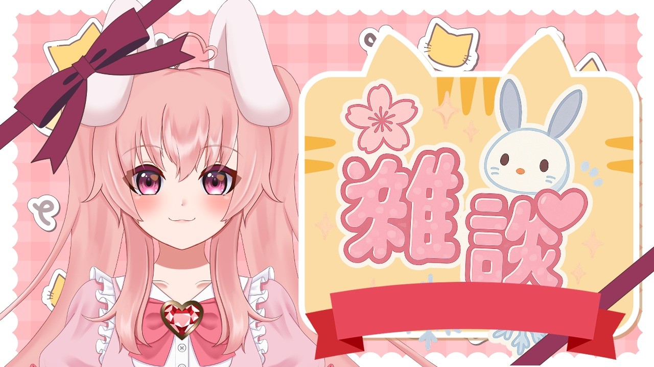【雑談/昼活うさぎ】適当におしゃべりする！？【Vtuber/雪乃うさぎ】